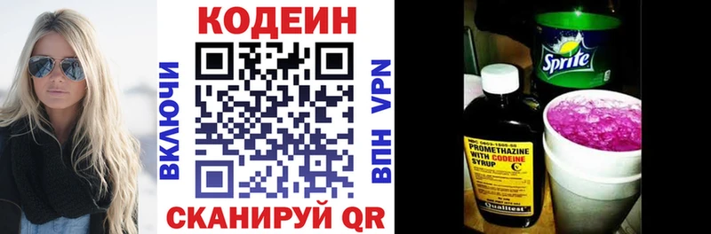 Codein напиток Lean (лин)  Купить  Наро-Фоминск 